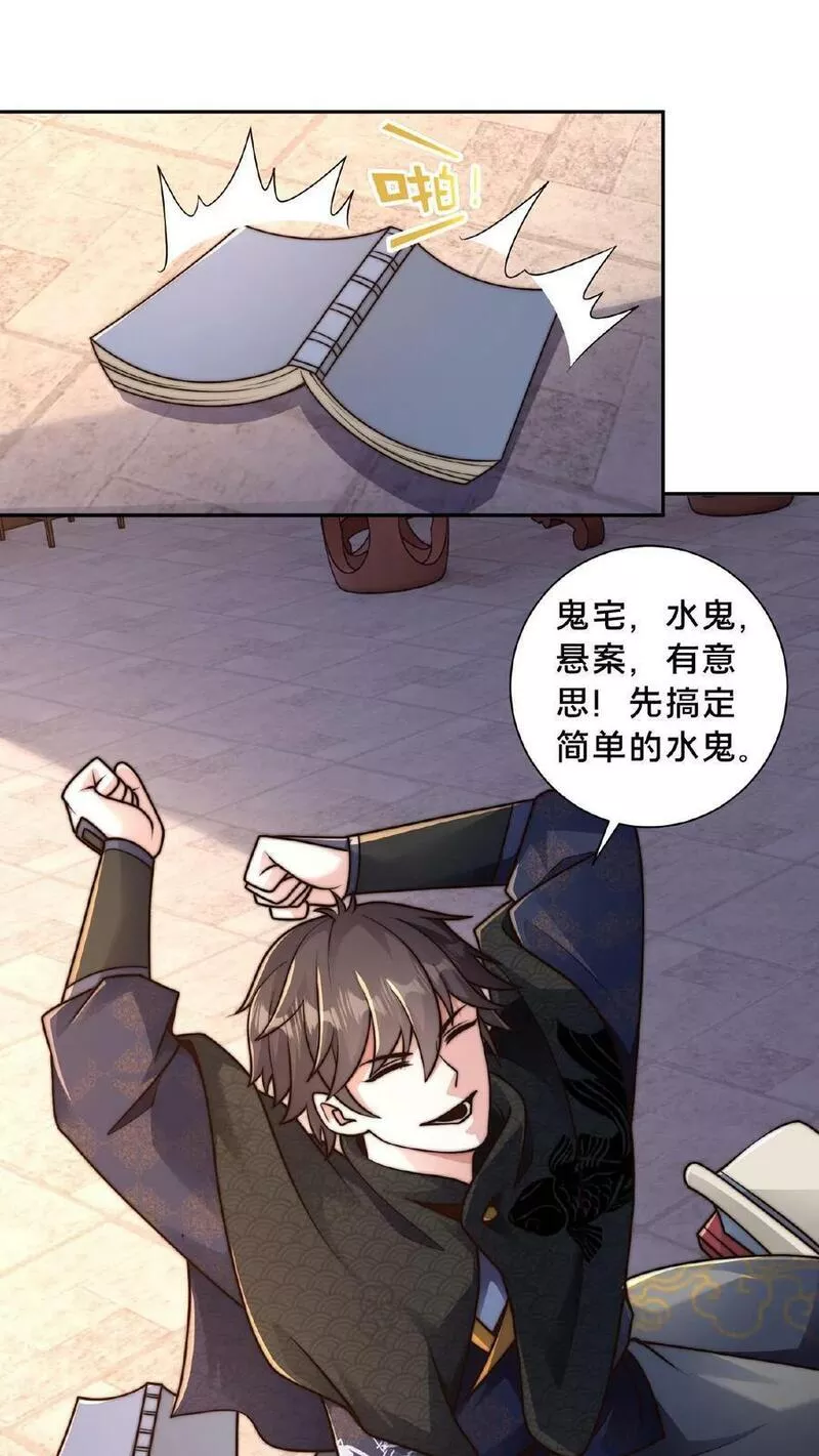 我在镇魔司以身饲魔小说下载漫画,第102话 既然不厉害，不如当观众12图