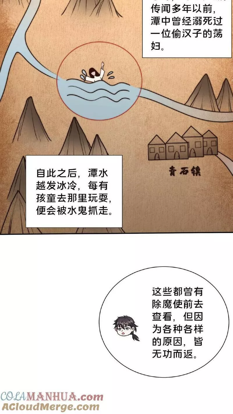 我在镇魔司以身饲魔小说下载漫画,第102话 既然不厉害，不如当观众11图