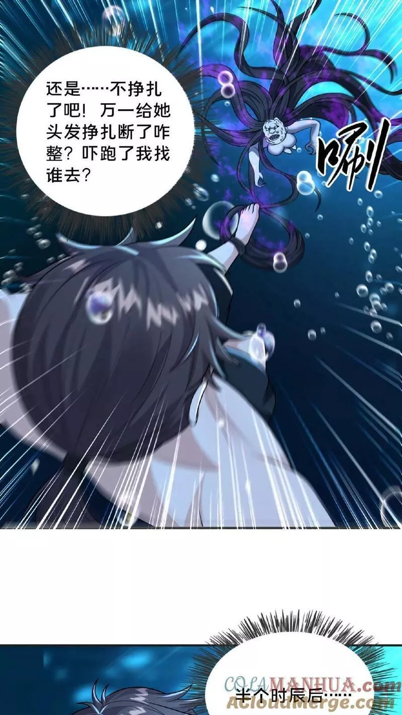 我在镇魔司以身饲魔小说下载漫画,第103话 我靠！这都没秃13图