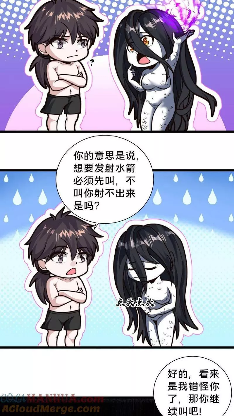 我在镇魔司以身饲魔小说下载漫画,第105话 地中海水鬼13图