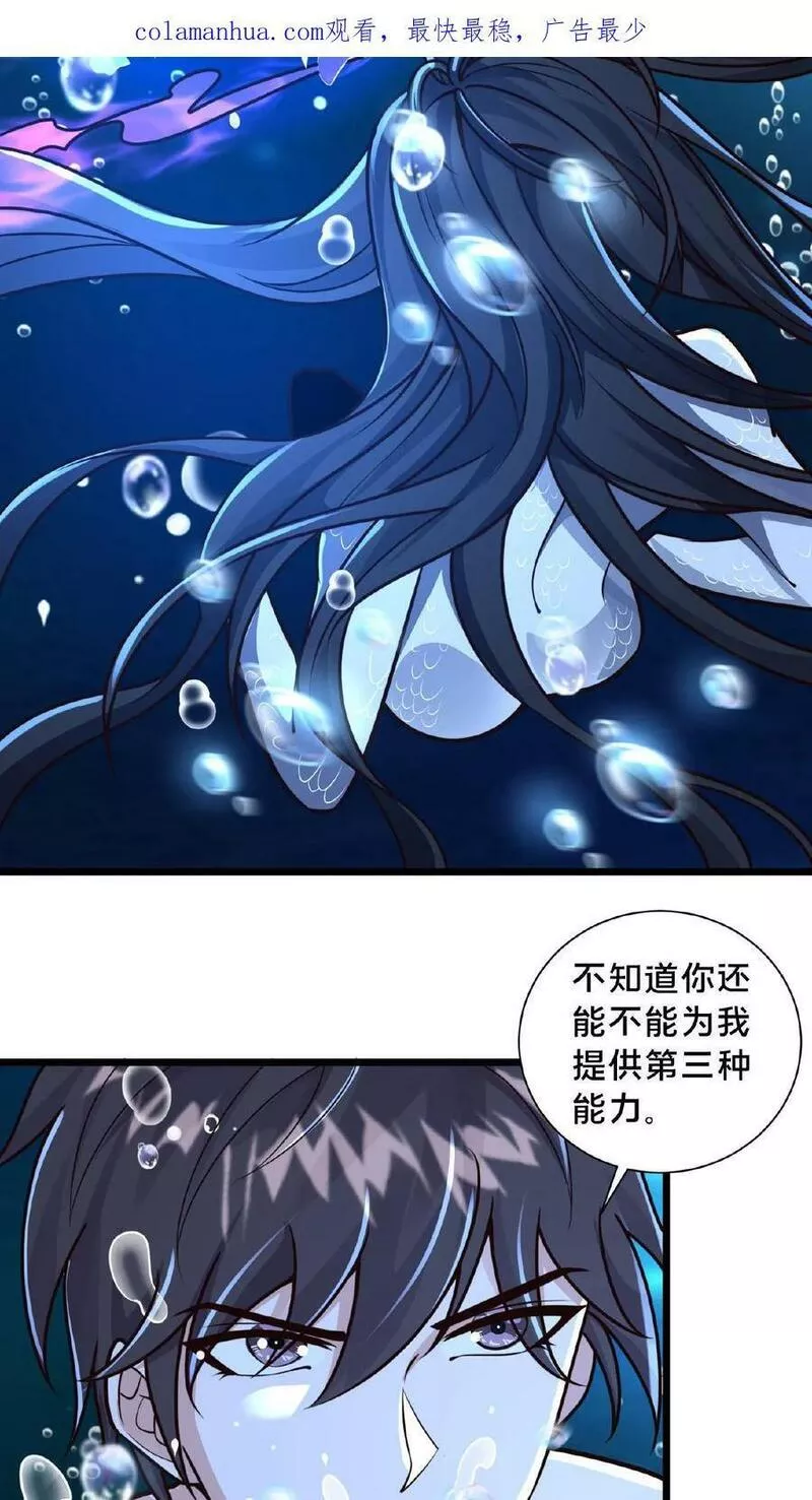 我在镇魔司以身饲魔小说下载漫画,第105话 地中海水鬼4图