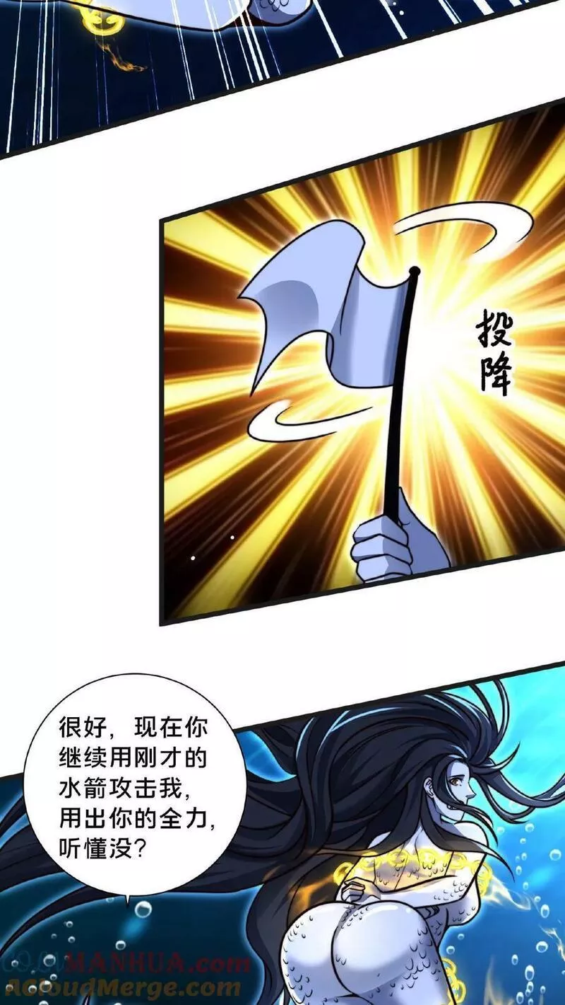 我在镇魔司以身饲魔小说下载漫画,第105话 地中海水鬼9图