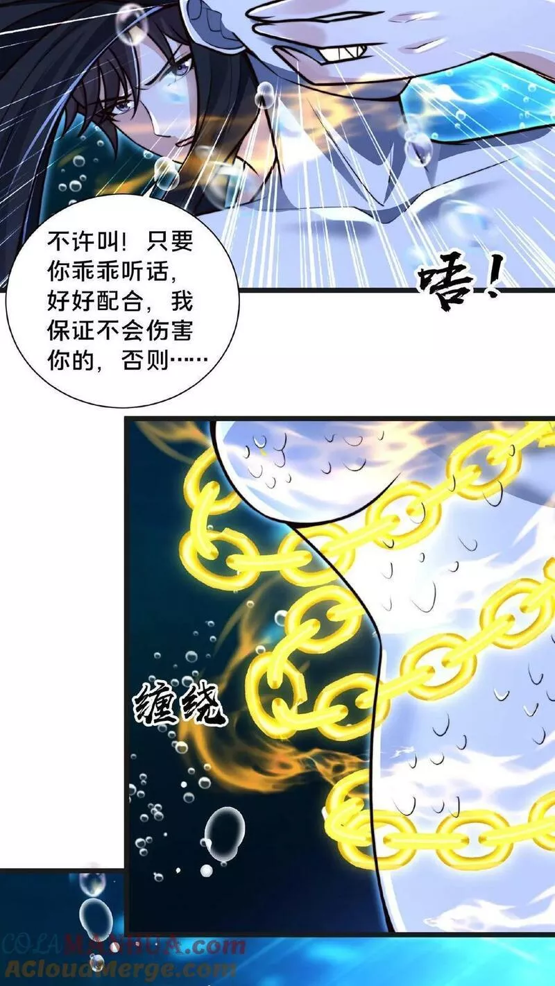 我在镇魔司以身饲魔小说下载漫画,第105话 地中海水鬼7图