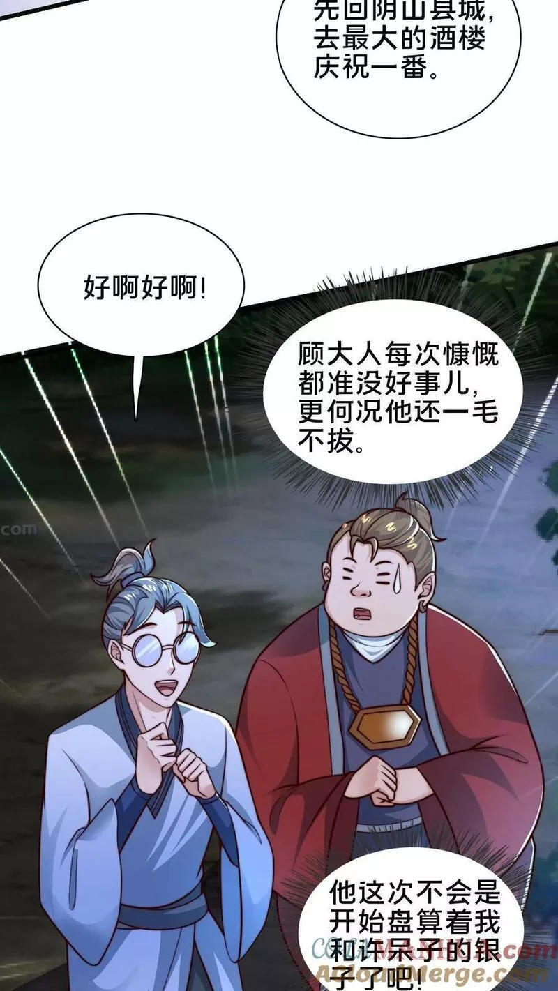 我在镇魔司以身饲魔小说下载漫画,第106话 他这么大方？19图