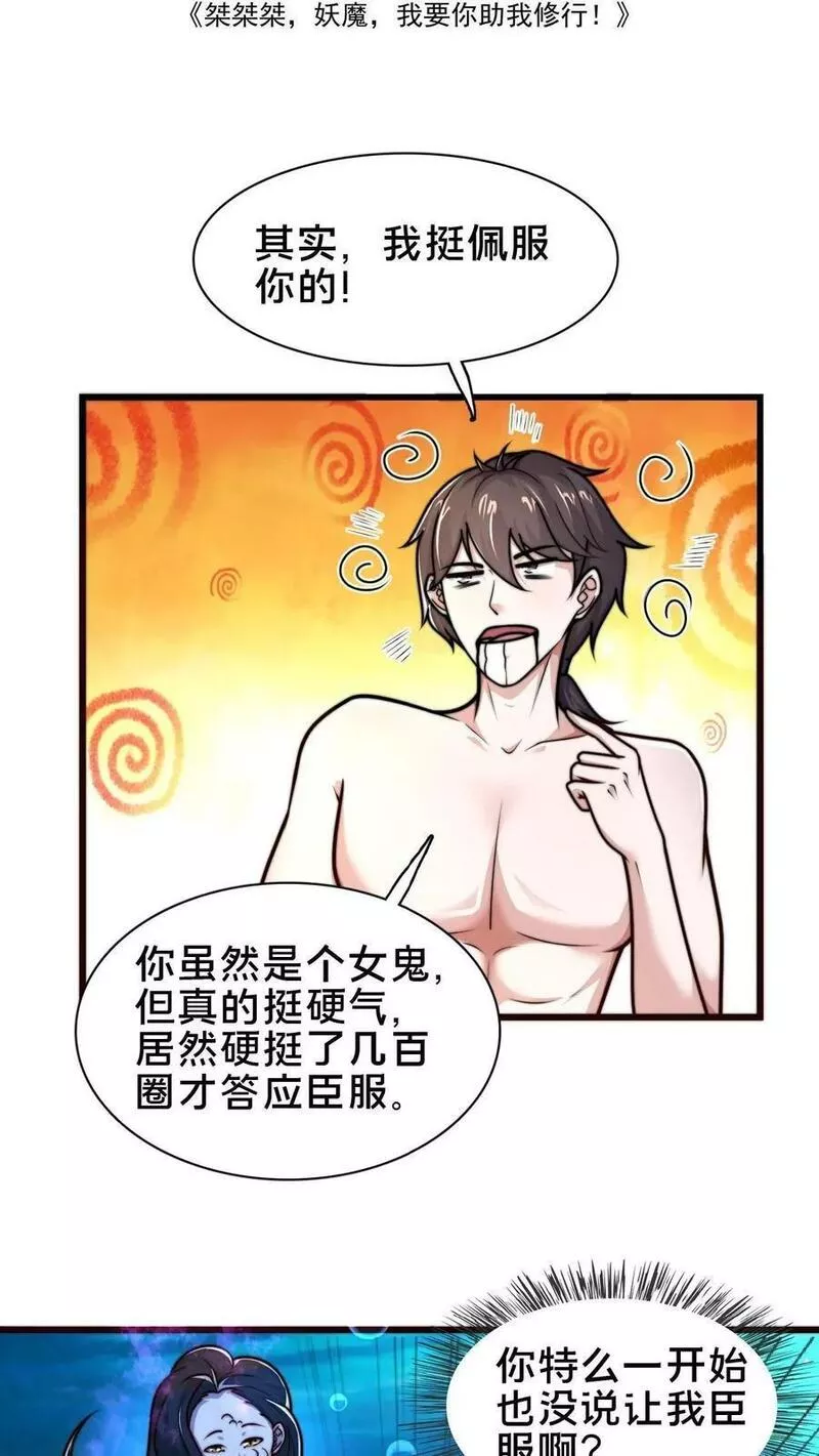 我在镇魔司以身饲魔小说下载漫画,第106话 他这么大方？2图