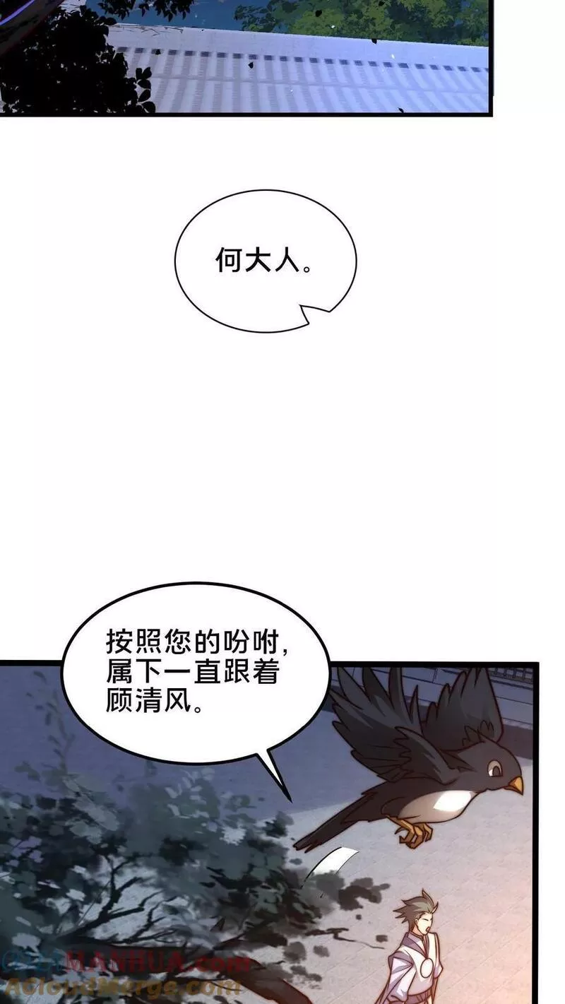 我在镇魔司以身饲魔小说下载漫画,第106话 他这么大方？23图