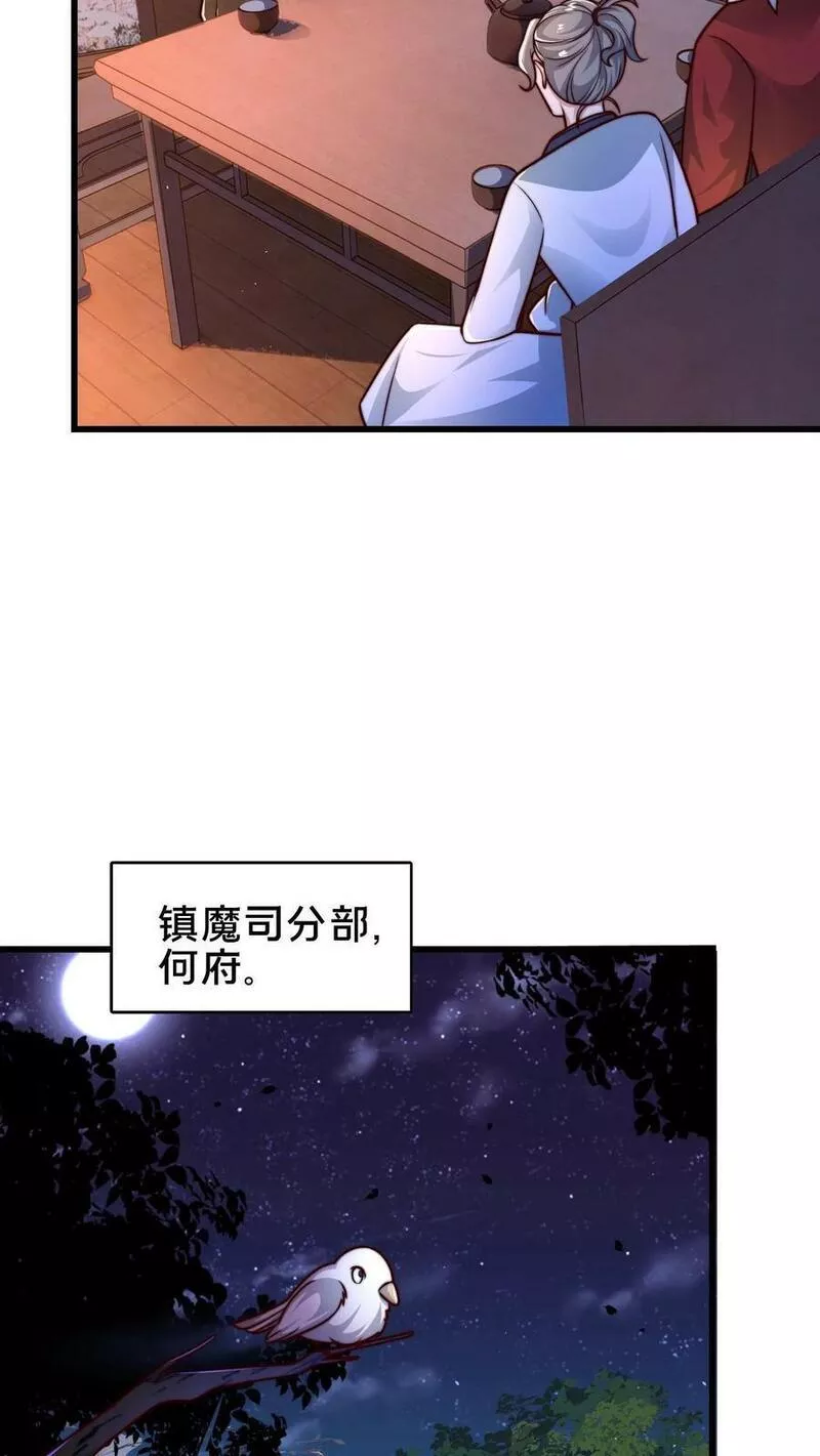 我在镇魔司以身饲魔小说下载漫画,第106话 他这么大方？22图