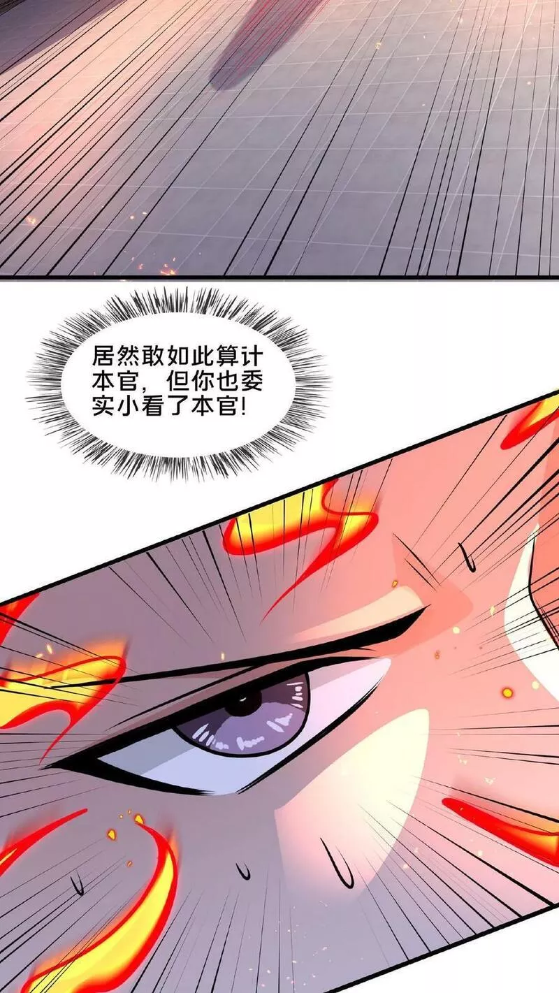 我在镇魔司以身饲魔小说下载漫画,第107话 准没好事儿18图