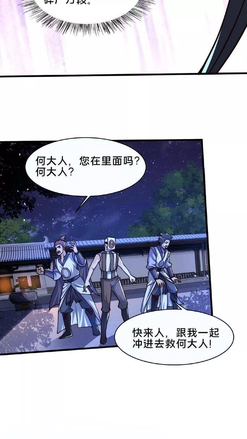 我在镇魔司以身饲魔小说下载漫画,第107话 准没好事儿30图