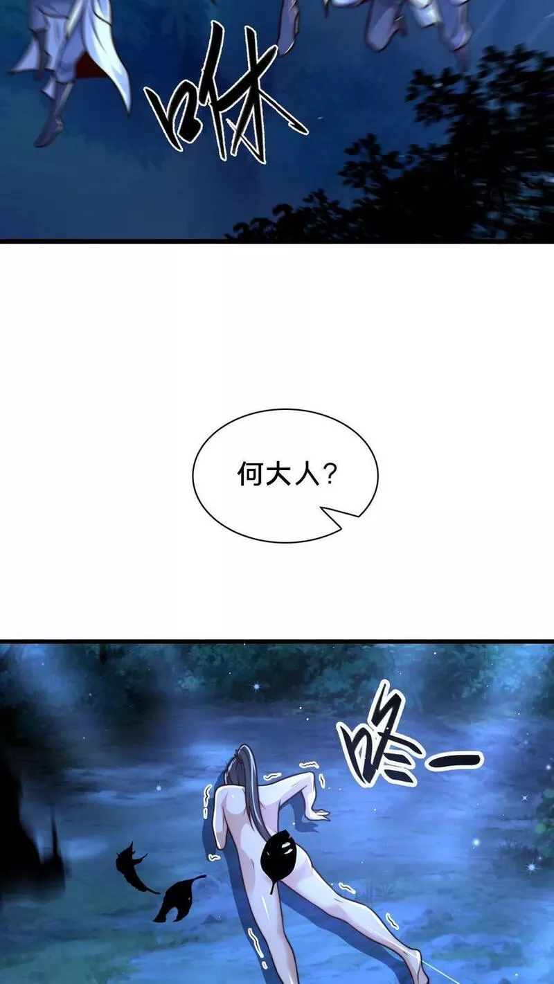 我在镇魔司以身饲魔小说下载漫画,第108话 果奔的何风华16图