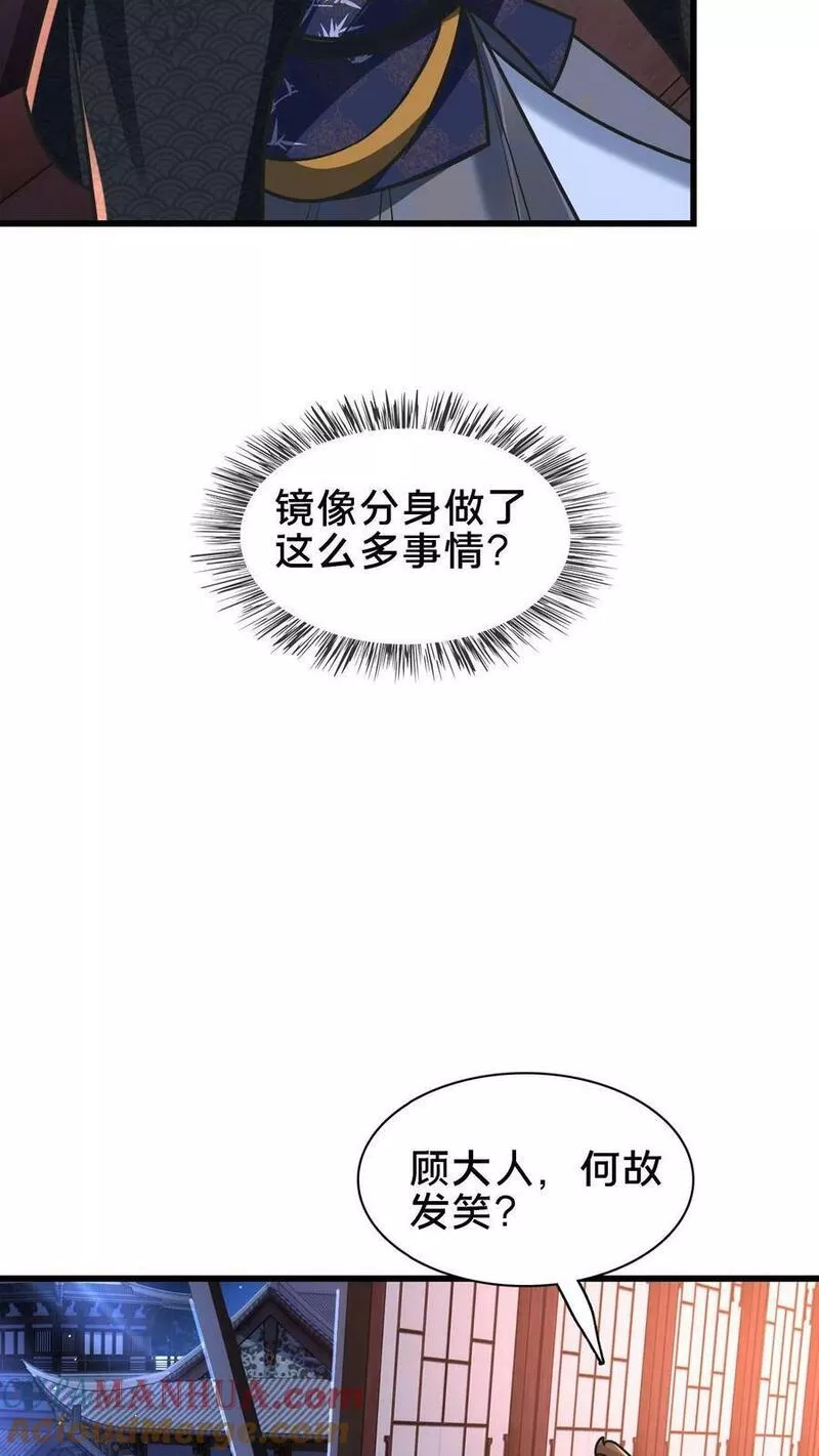 我在镇魔司以身饲魔小说下载漫画,第108话 果奔的何风华27图