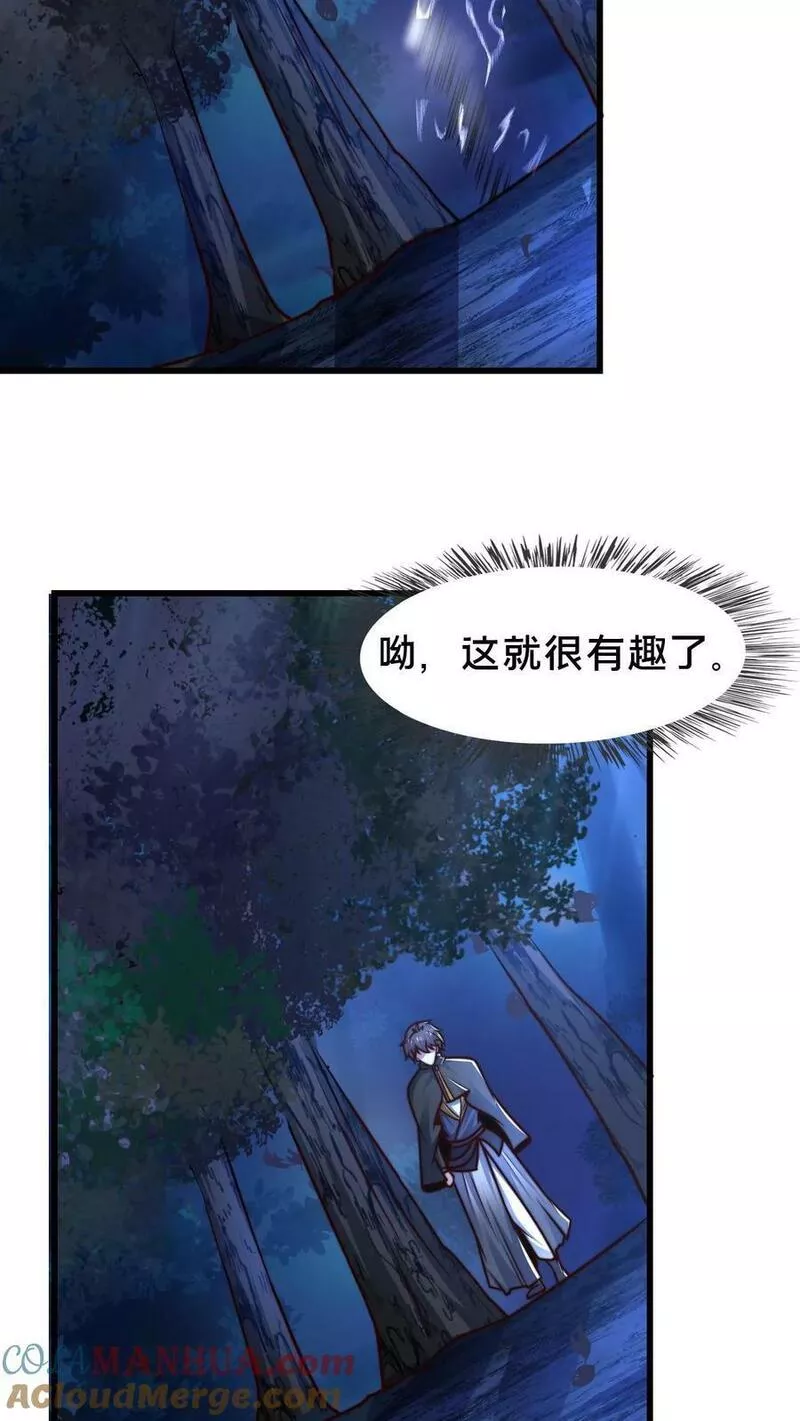 我在镇魔司以身饲魔小说下载漫画,第108话 果奔的何风华7图