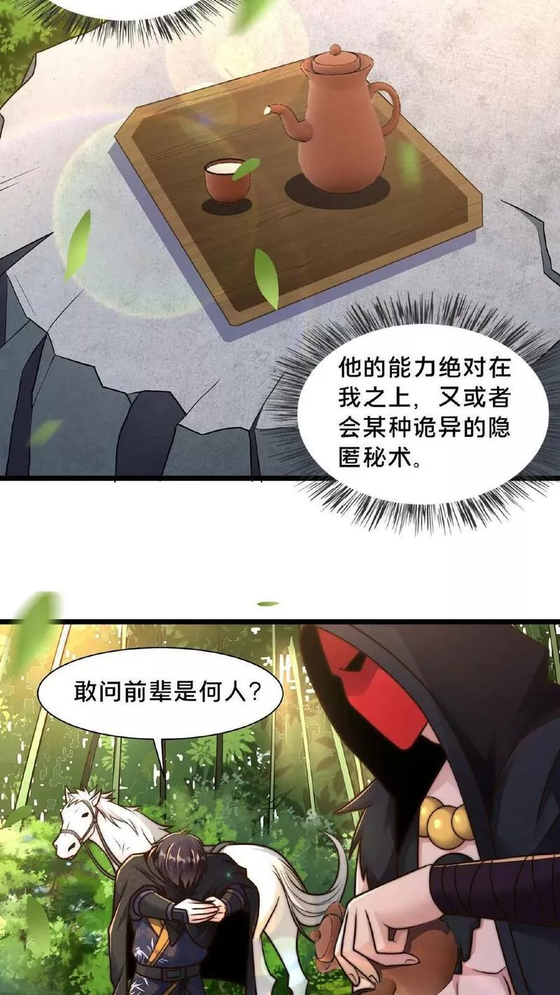 我在镇魔司以身饲魔小说下载漫画,第109话 送上门的蒲妖大礼包22图