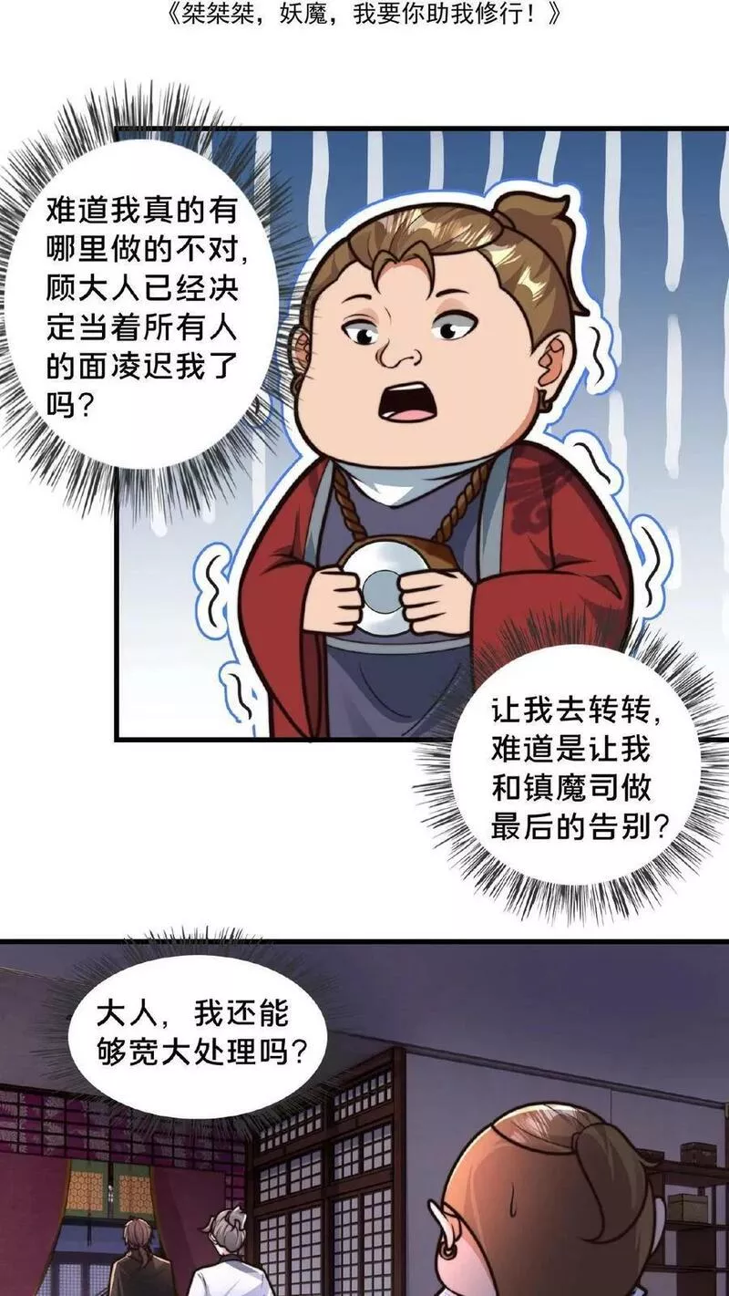 我在镇魔司以身饲魔小说下载漫画,第109话 送上门的蒲妖大礼包2图