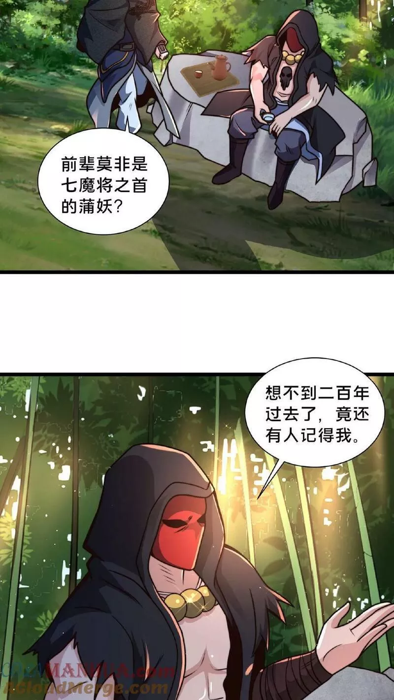 我在镇魔司以身饲魔小说下载漫画,第110话 我还以为你是同伴3图