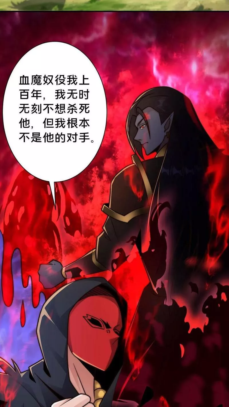 我在镇魔司以身饲魔小说下载漫画,第111话 吞天魔体4图