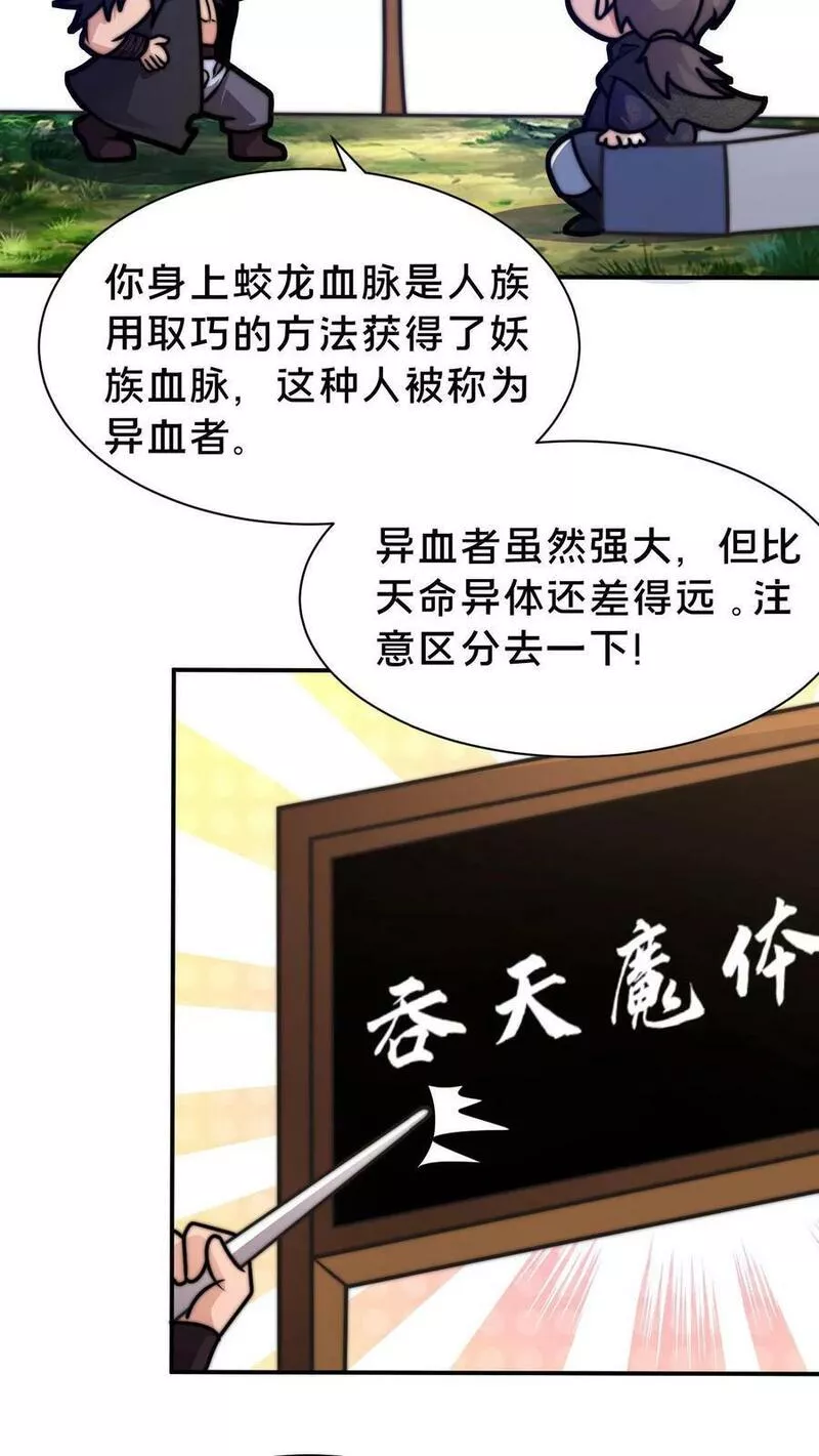 我在镇魔司以身饲魔小说下载漫画,第111话 吞天魔体24图