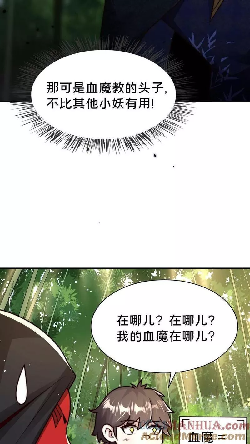 我在镇魔司以身饲魔小说下载漫画,第111话 吞天魔体9图