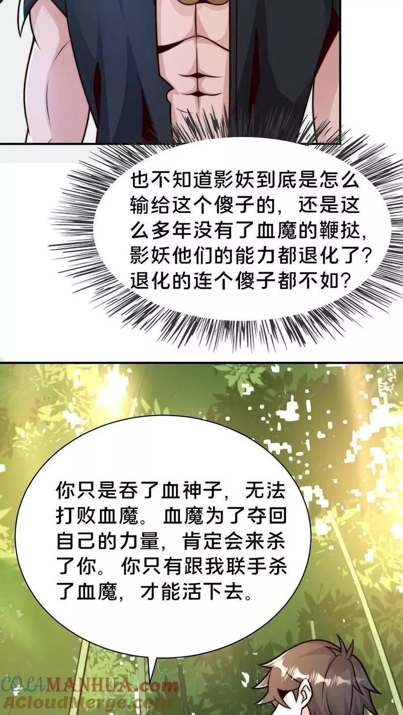 我在镇魔司以身饲魔小说下载漫画,第111话 吞天魔体11图