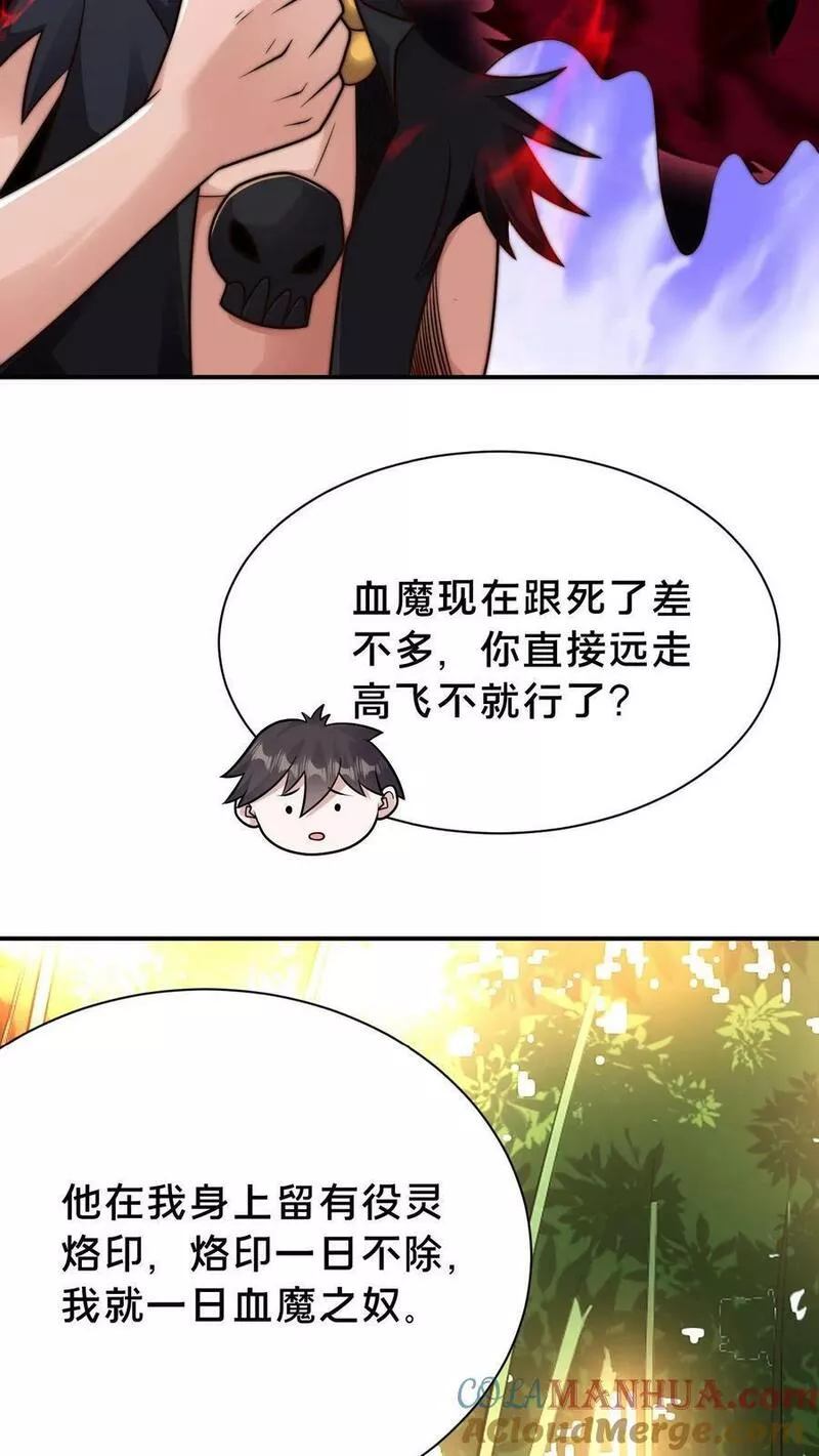 我在镇魔司以身饲魔小说下载漫画,第111话 吞天魔体5图