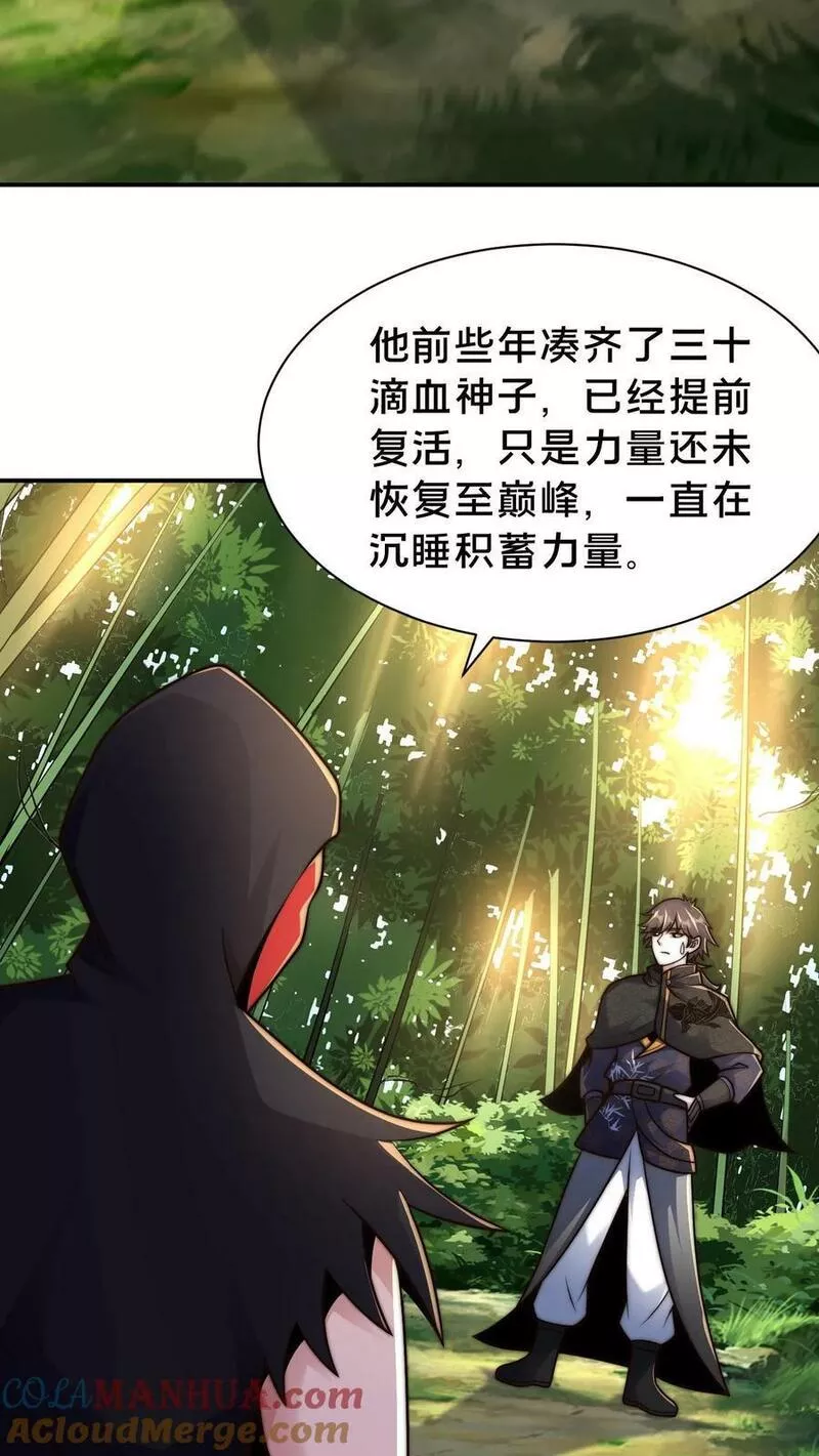 我在镇魔司以身饲魔小说下载漫画,第111话 吞天魔体7图