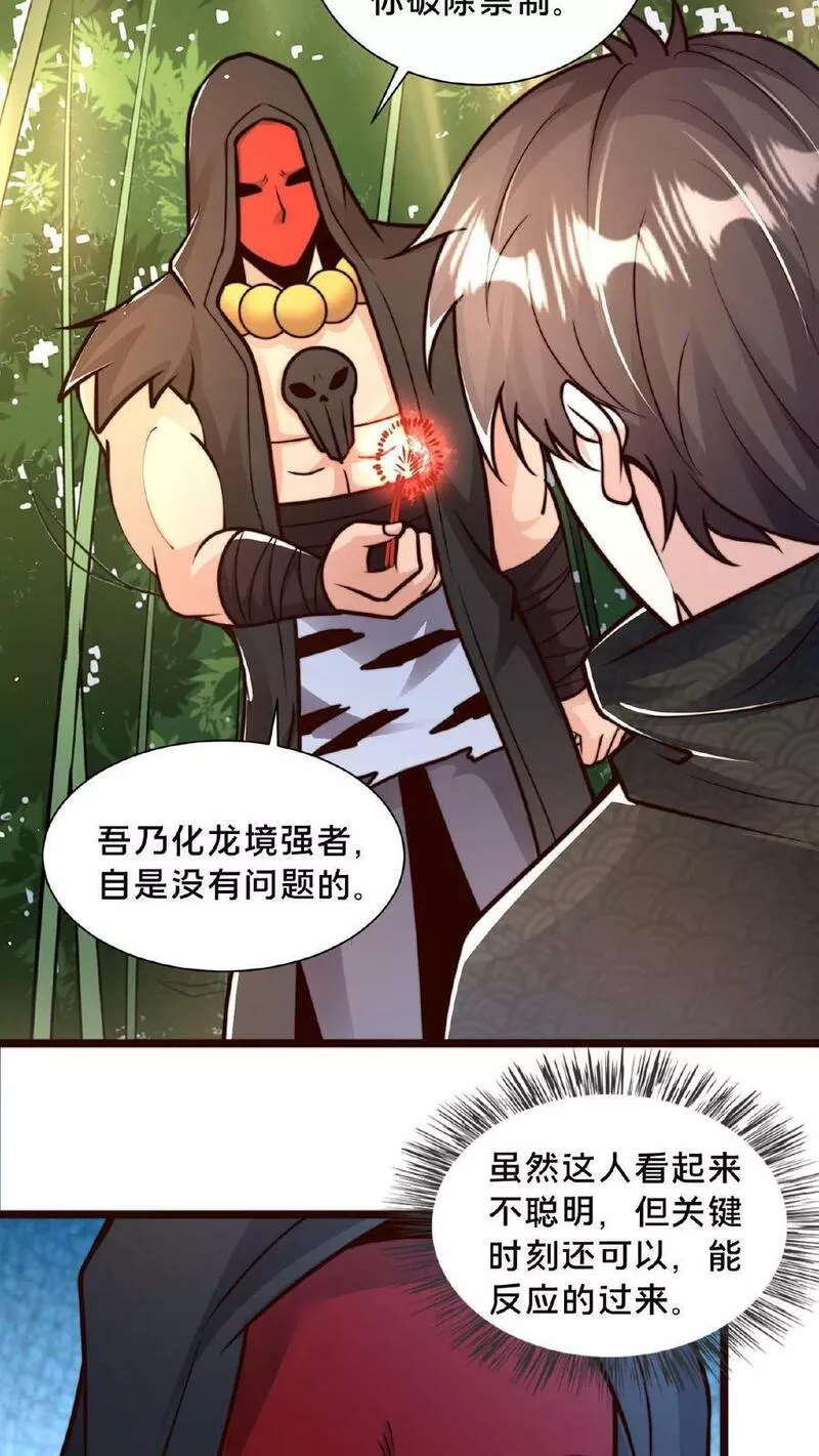 我在镇魔司以身饲魔小说下载漫画,第112话 宝贝居然在我家6图