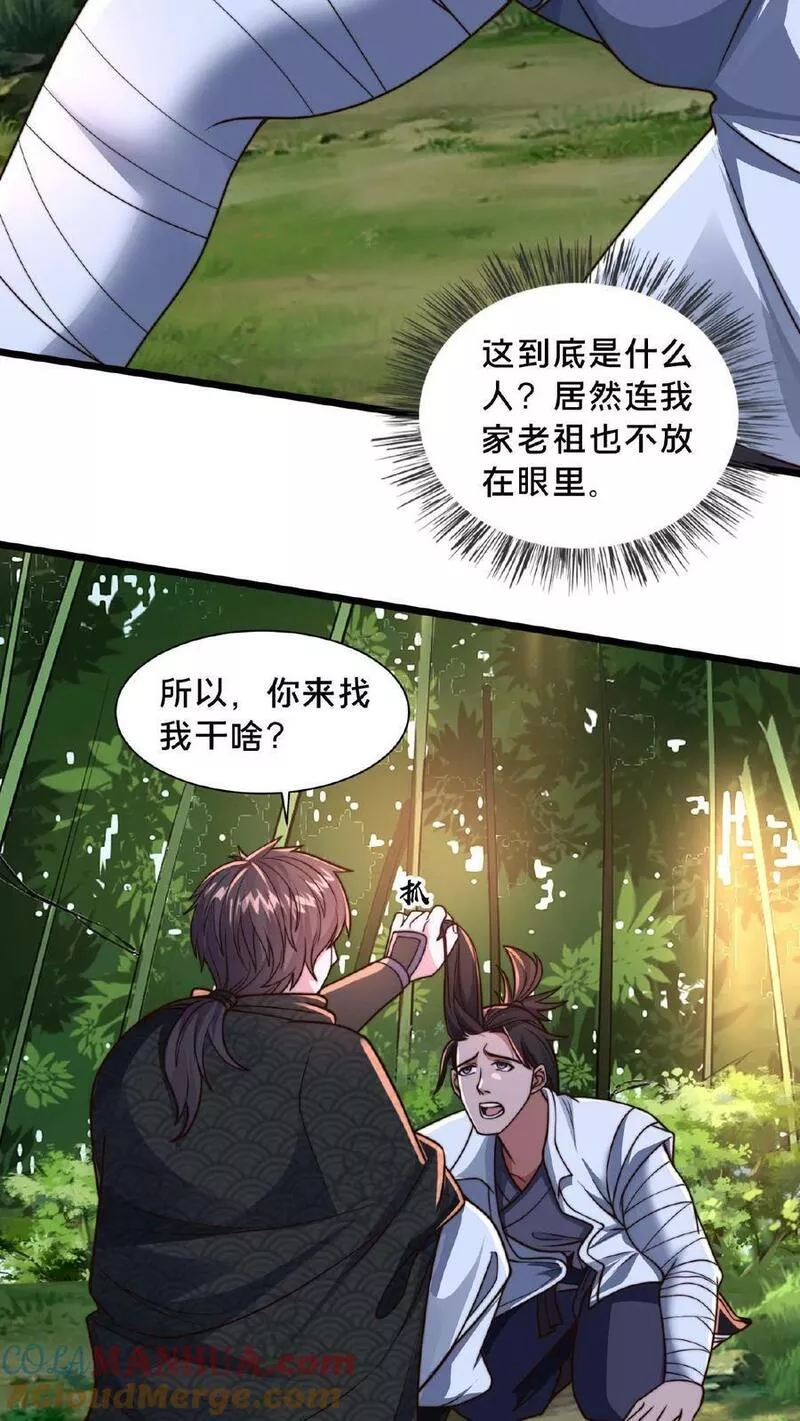 我在镇魔司以身饲魔小说下载漫画,第112话 宝贝居然在我家29图