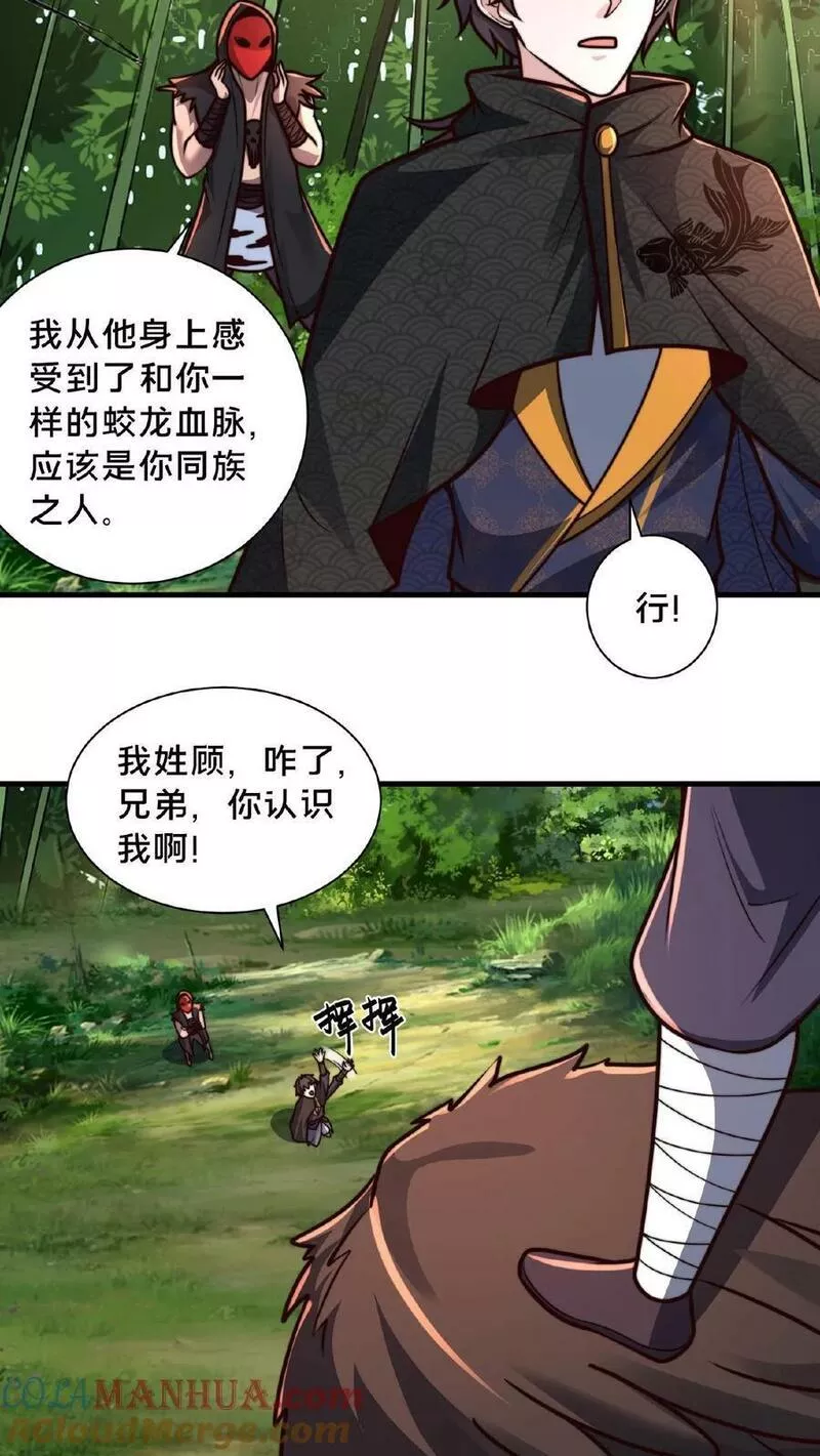 我在镇魔司以身饲魔小说下载漫画,第112话 宝贝居然在我家13图