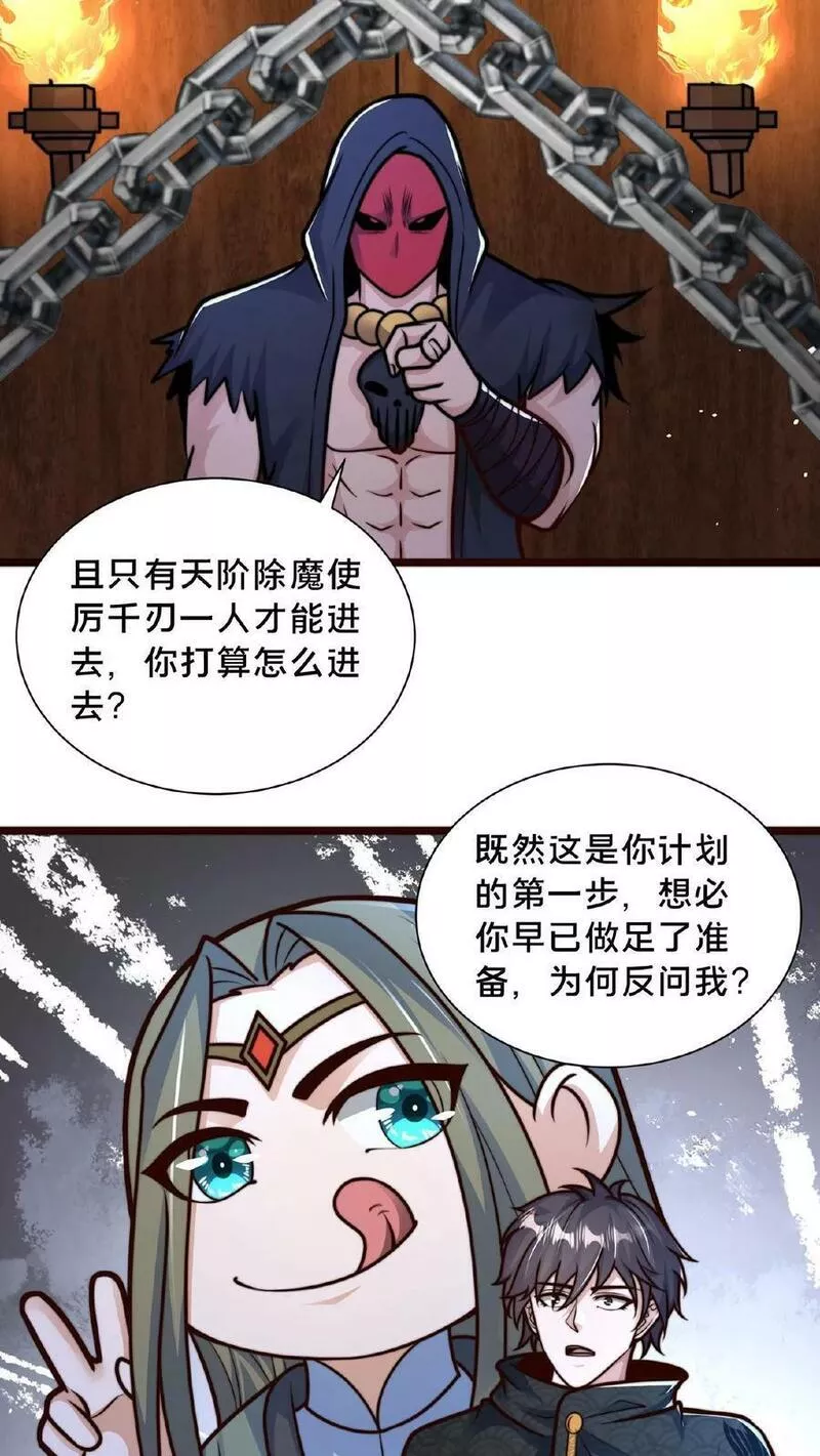 我在镇魔司以身饲魔小说下载漫画,第112话 宝贝居然在我家4图