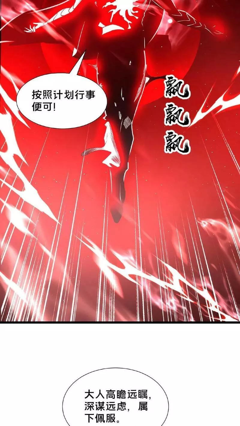 我在镇魔司以身饲魔小说下载漫画,第114话 龙神功8图