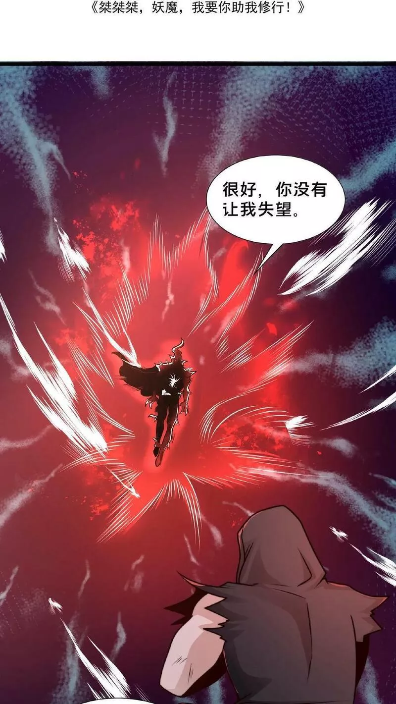 我在镇魔司以身饲魔小说下载漫画,第114话 龙神功2图