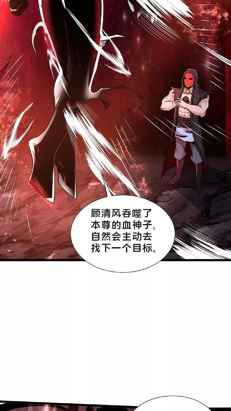 我在镇魔司以身饲魔小说下载漫画,第114话 龙神功6图