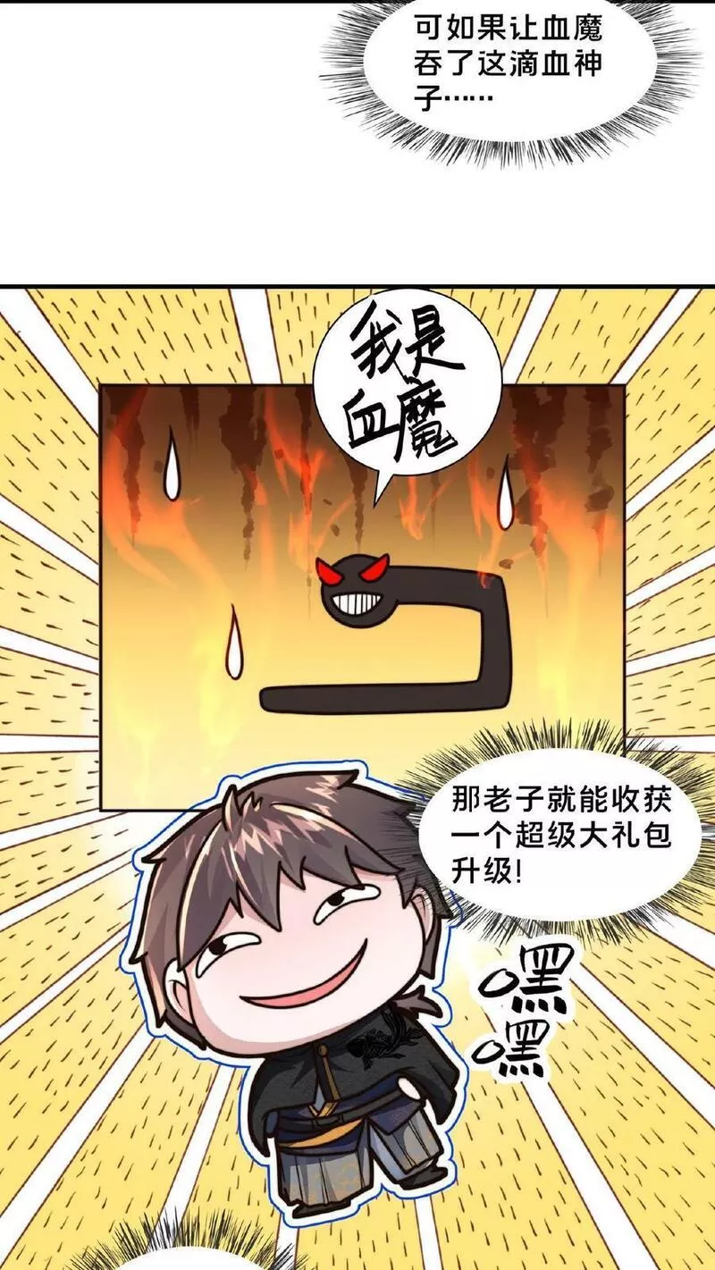 我在镇魔司以身饲魔小说下载漫画,第114话 龙神功24图