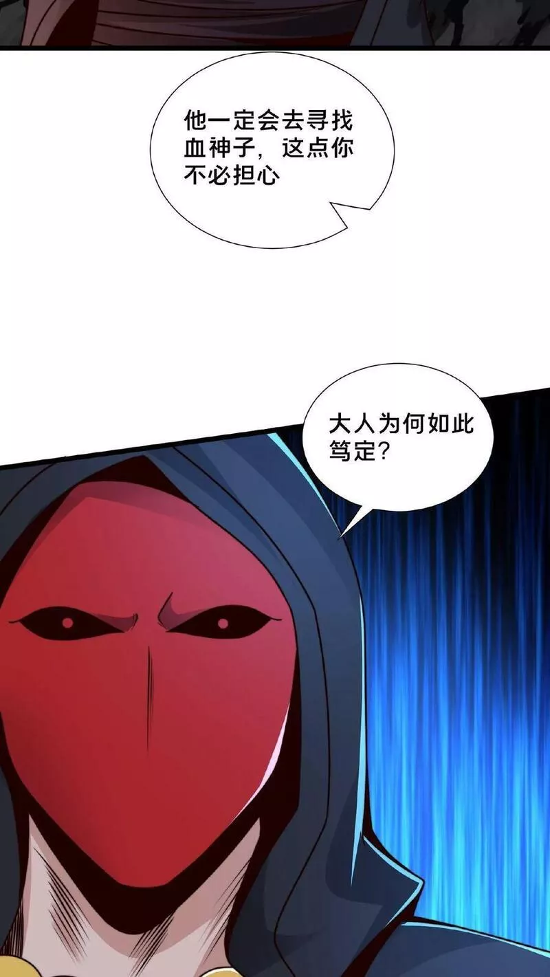 我在镇魔司以身饲魔小说下载漫画,第114话 龙神功4图