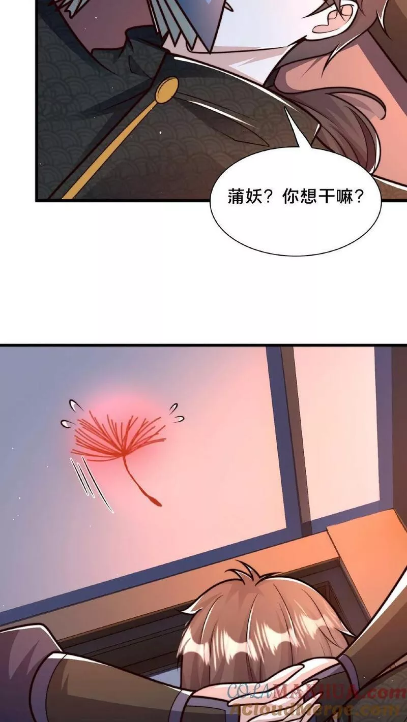 我在镇魔司以身饲魔小说下载漫画,第115话 调虎离山39图