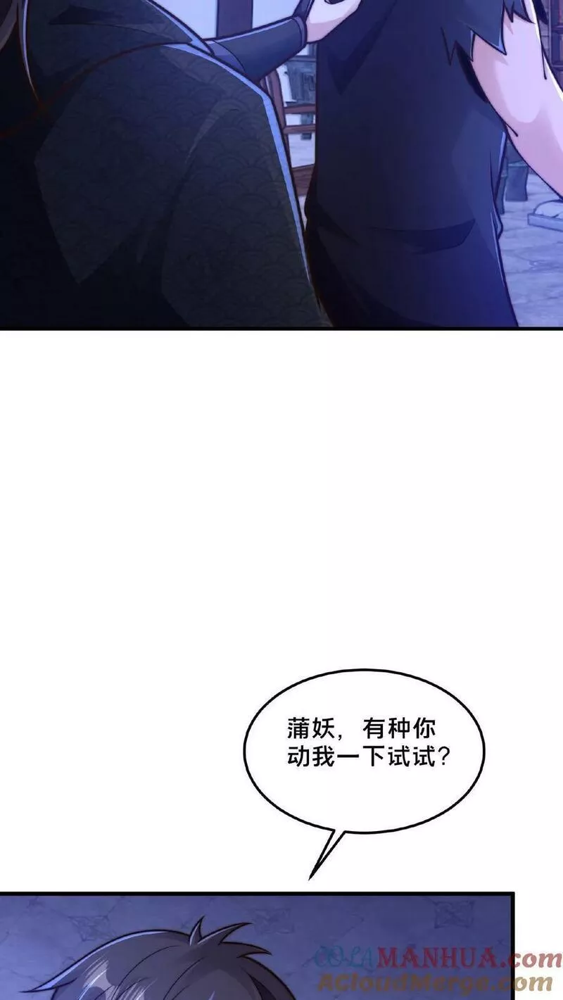 我在镇魔司以身饲魔小说下载漫画,第116话 顾清风睡着了25图