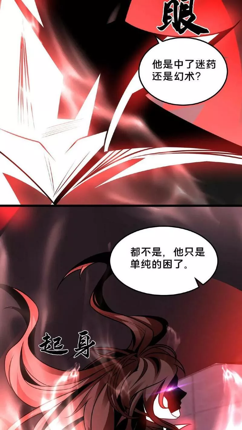 我在镇魔司以身饲魔小说下载漫画,第117话 他只是单纯困了38图