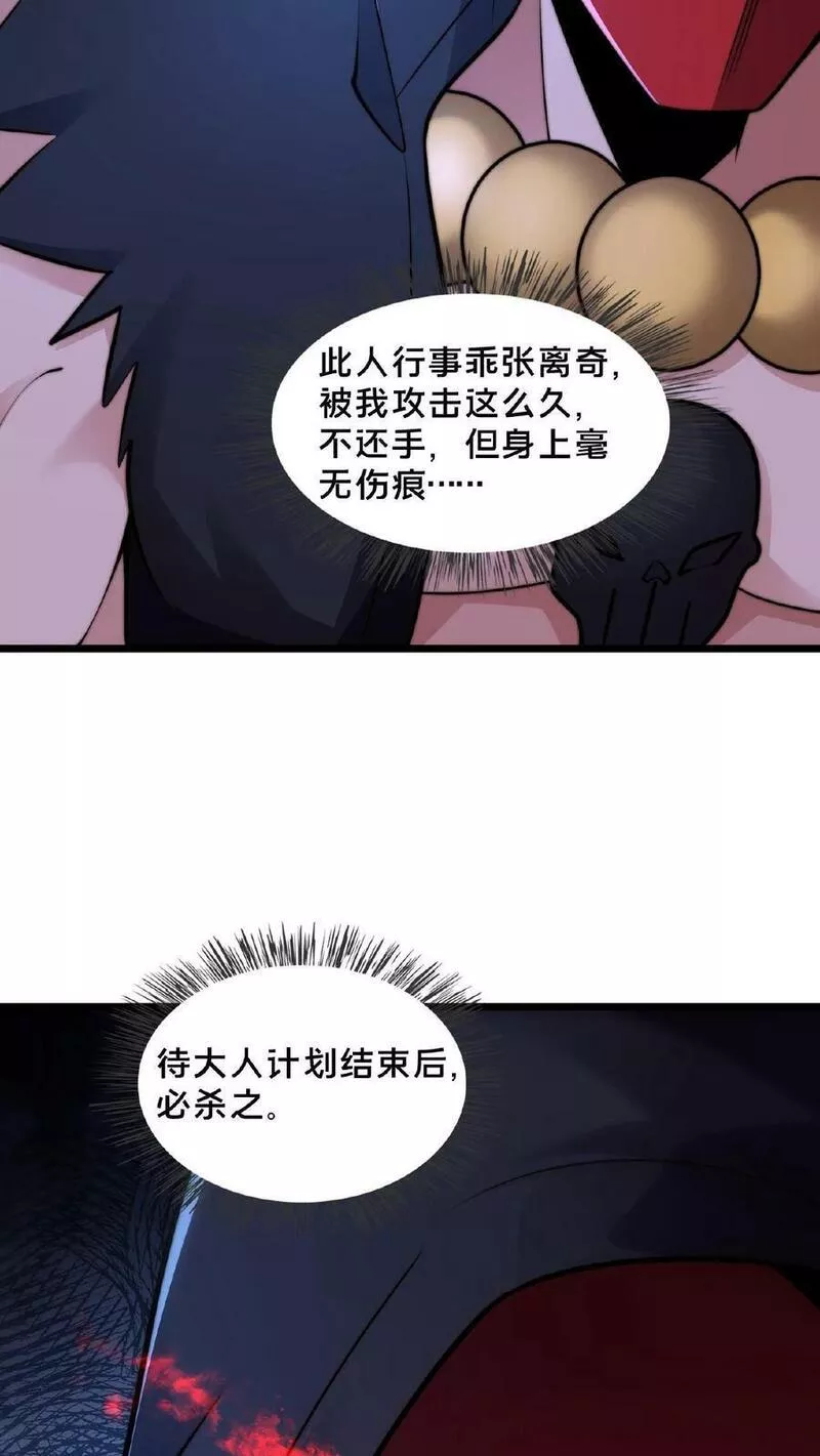 我在镇魔司以身饲魔小说下载漫画,第117话 他只是单纯困了24图