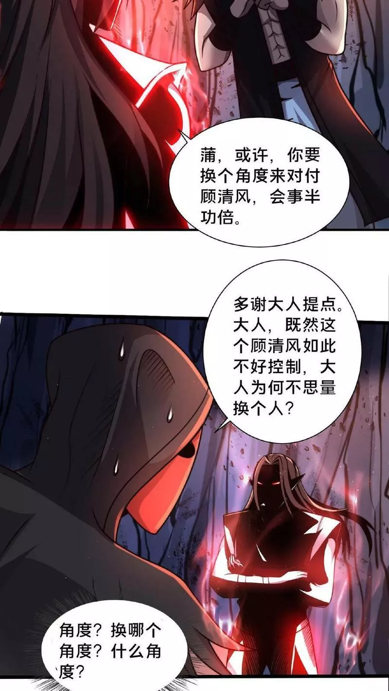 我在镇魔司以身饲魔小说下载漫画,第118话 丹道宗师6图