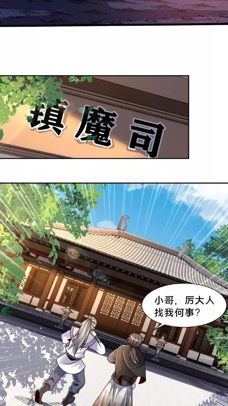 我在镇魔司以身饲魔小说下载漫画,第118话 丹道宗师10图