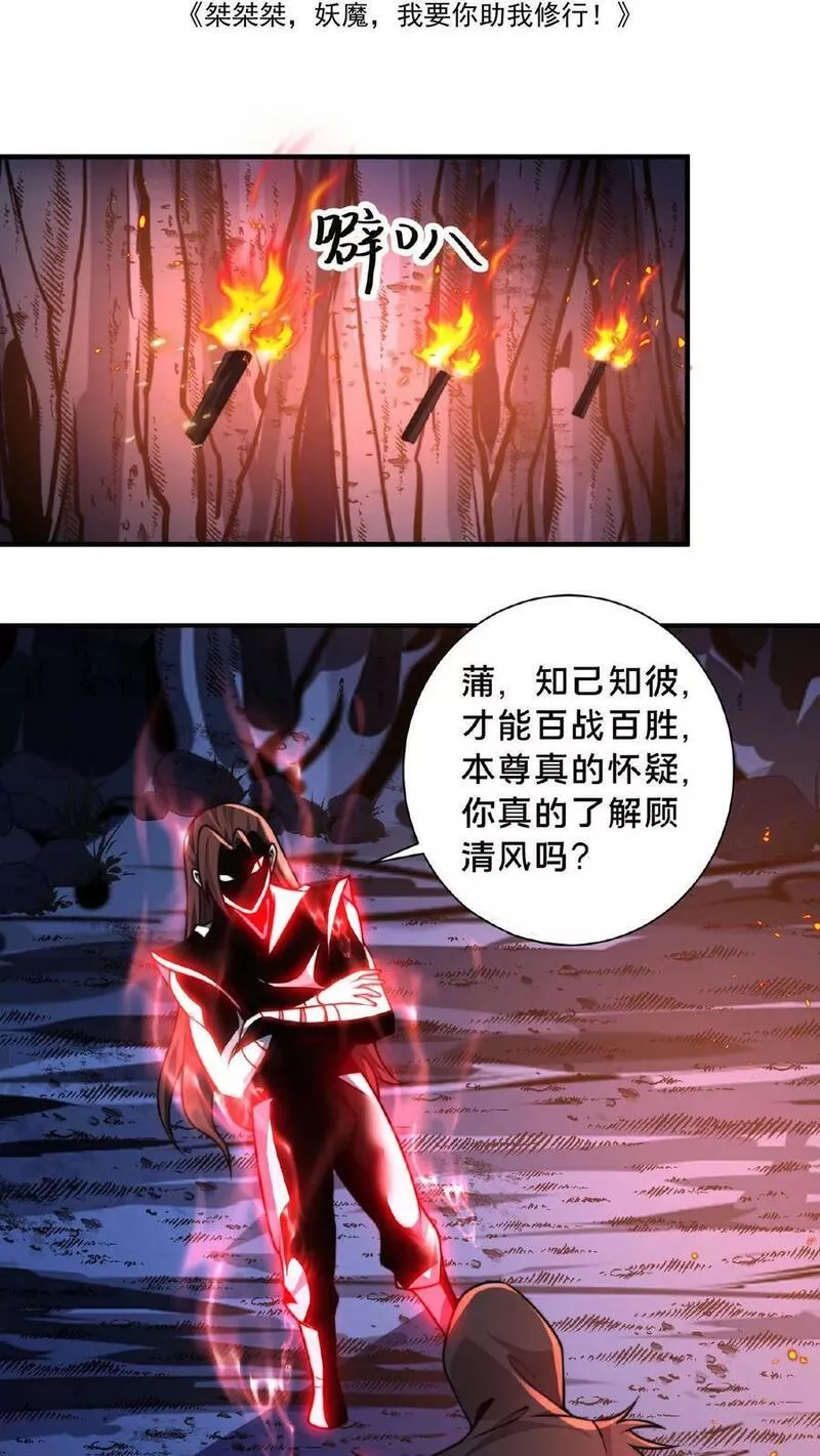 我在镇魔司以身饲魔小说下载漫画,第118话 丹道宗师2图