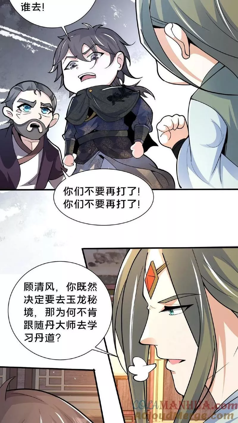 我在镇魔司以身饲魔小说下载漫画,第118话 丹道宗师21图