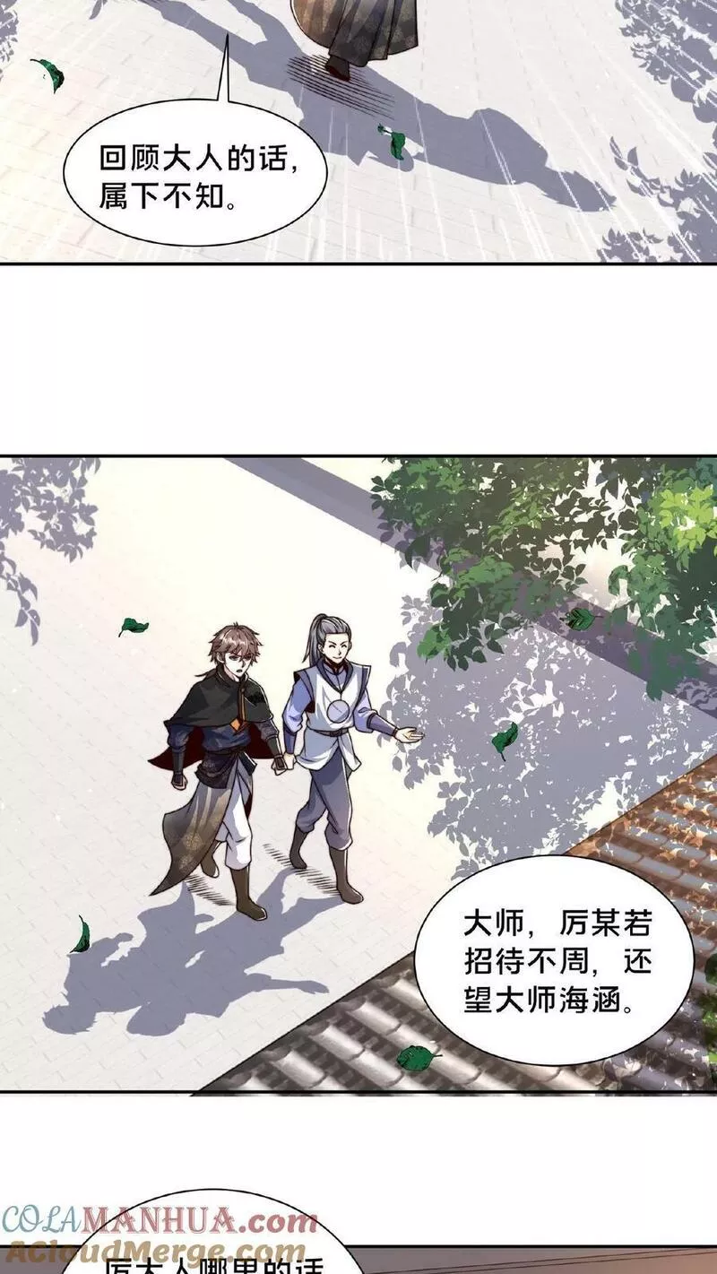 我在镇魔司以身饲魔小说下载漫画,第118话 丹道宗师11图