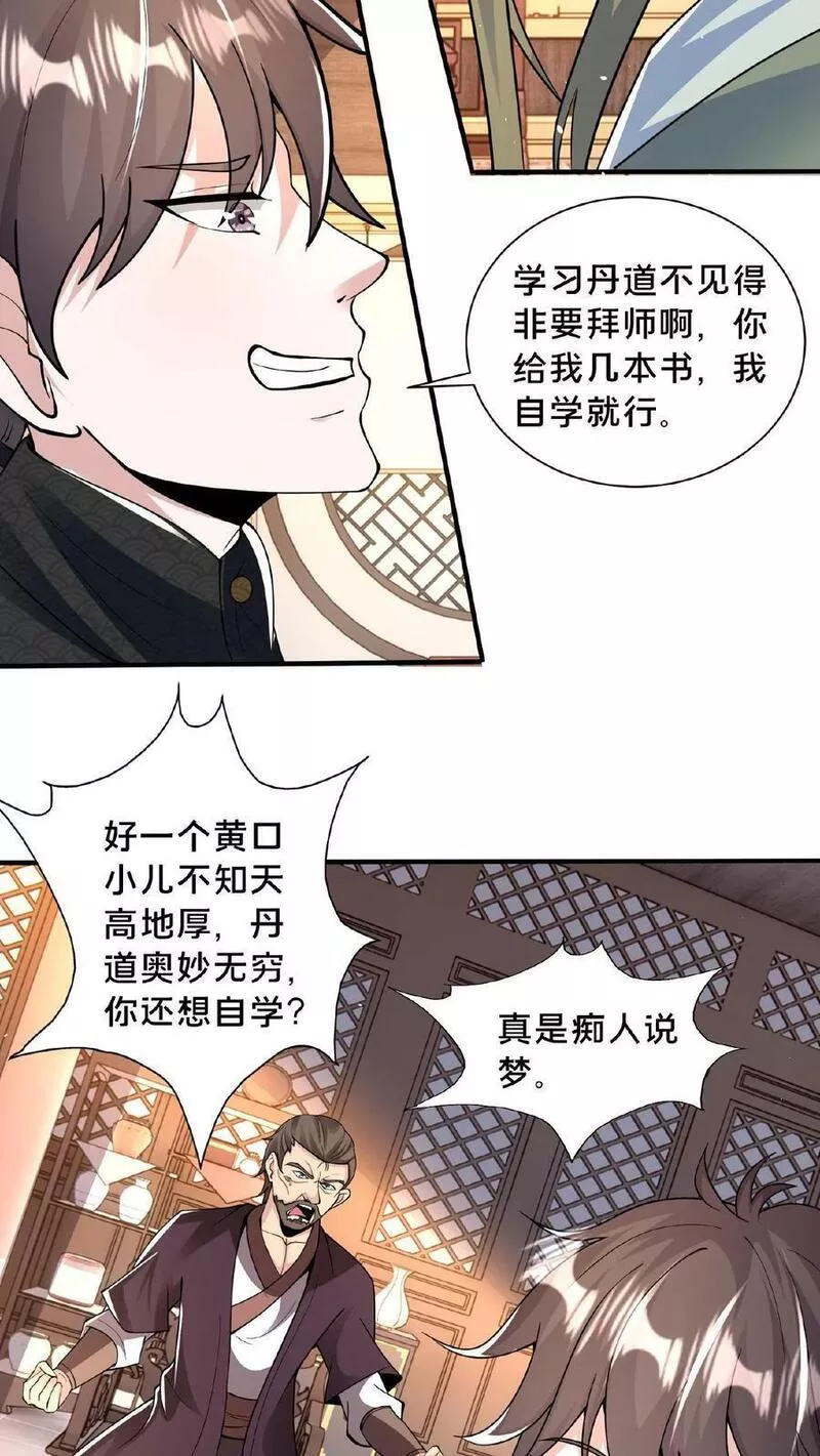 我在镇魔司以身饲魔小说下载漫画,第118话 丹道宗师22图