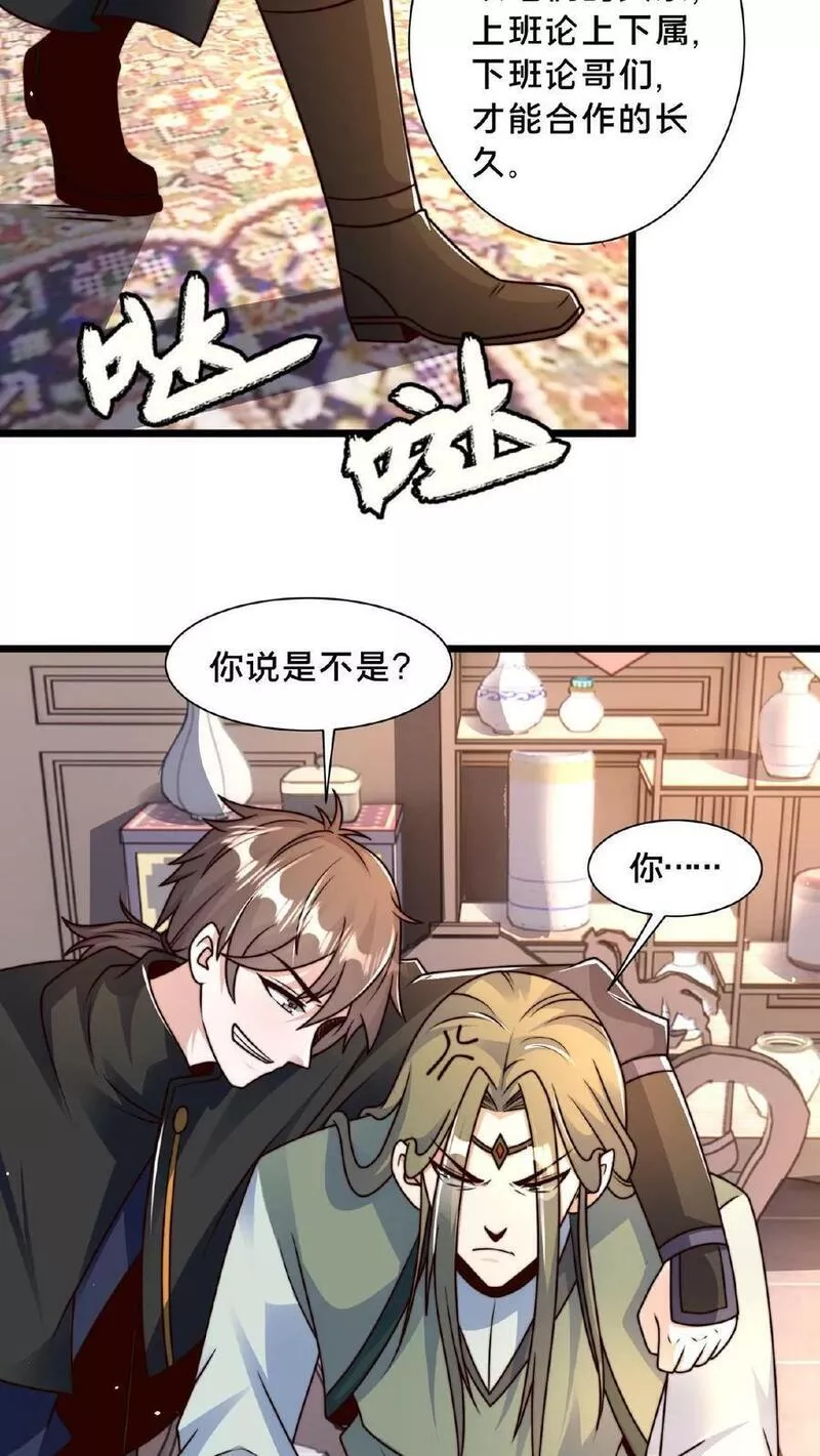 我在镇魔司以身饲魔小说下载漫画,第118话 丹道宗师16图