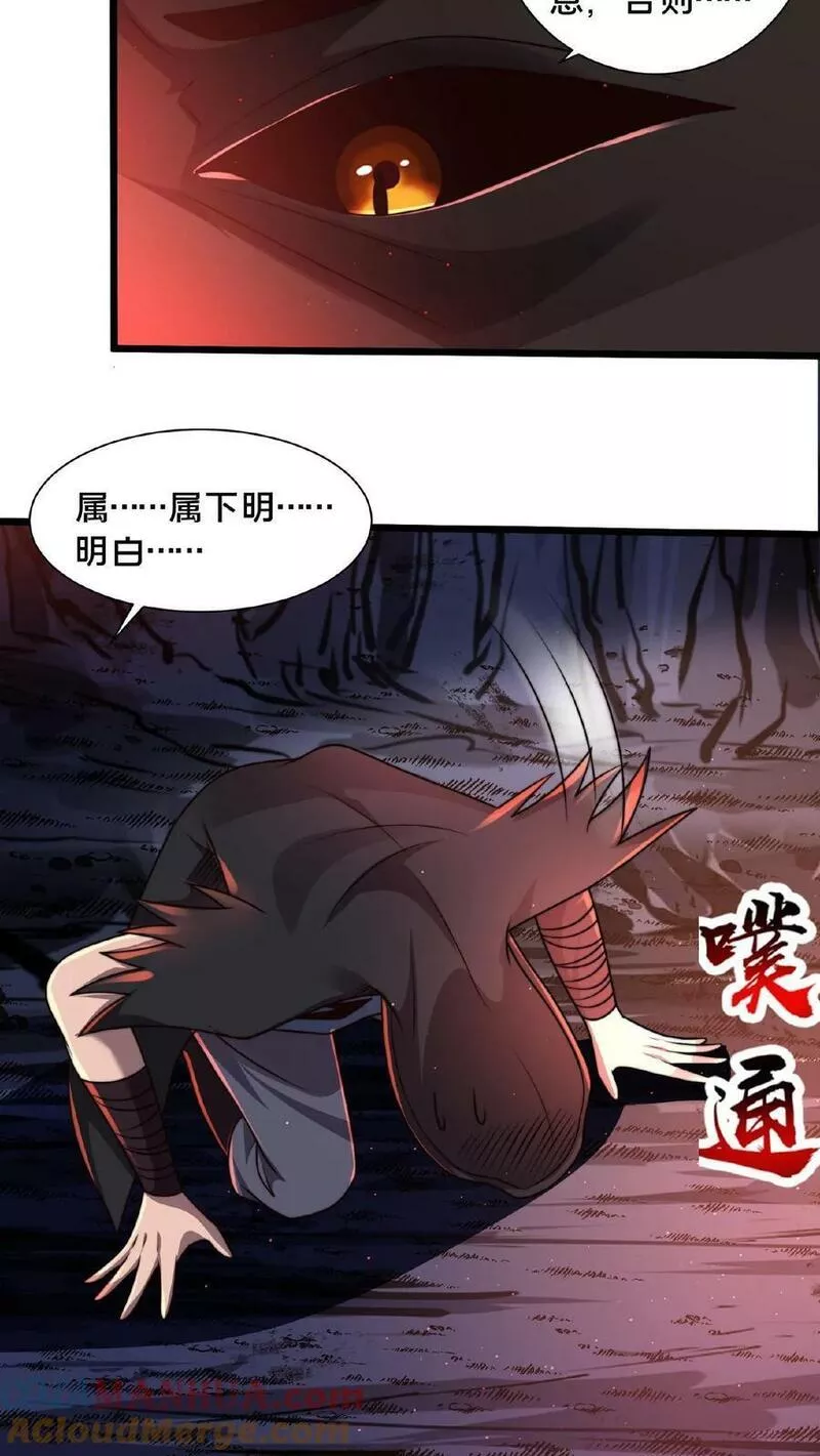 我在镇魔司以身饲魔小说下载漫画,第118话 丹道宗师9图