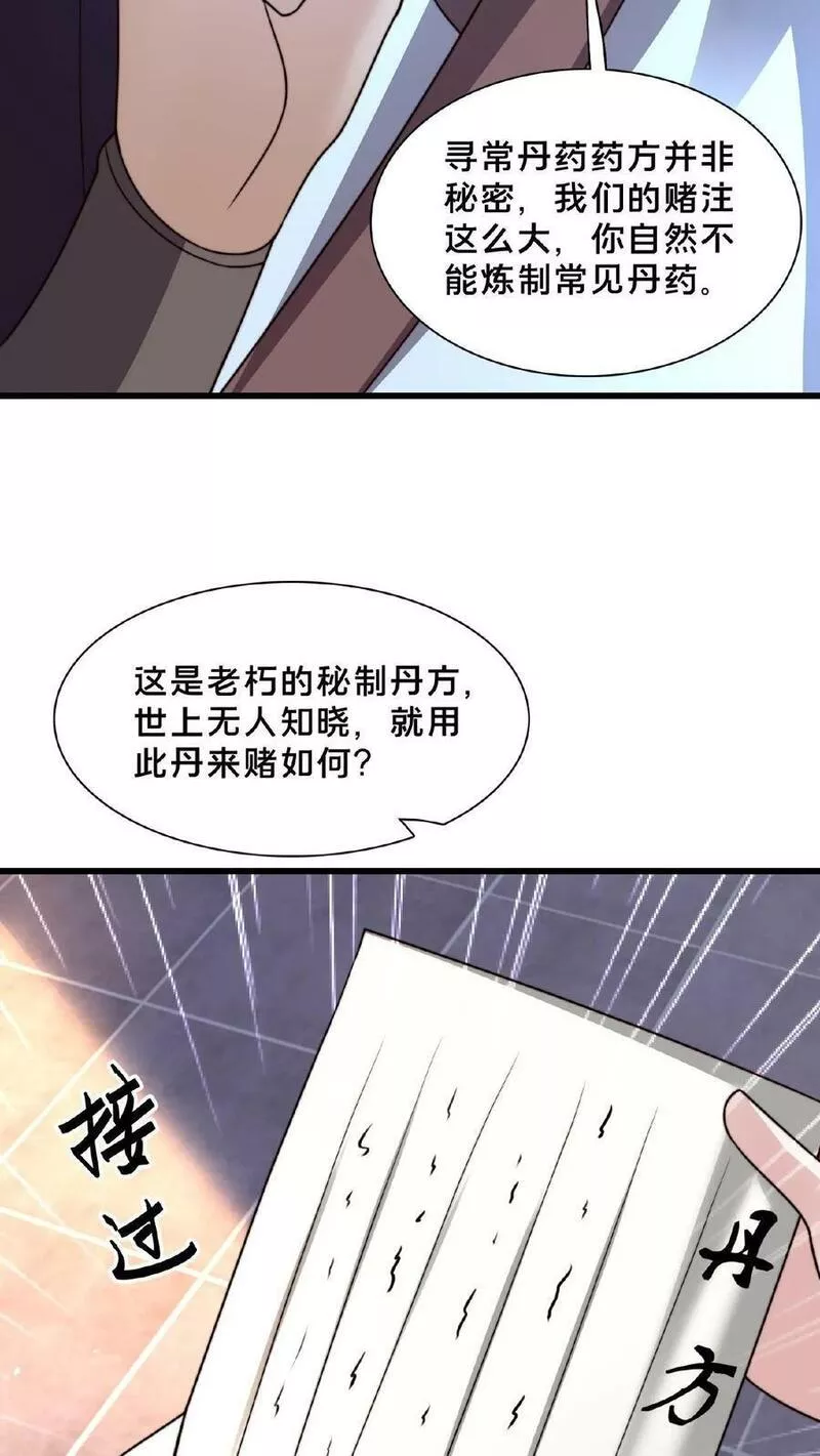 我在镇魔司以身饲魔小说下载漫画,第119话 来打个赌吧24图