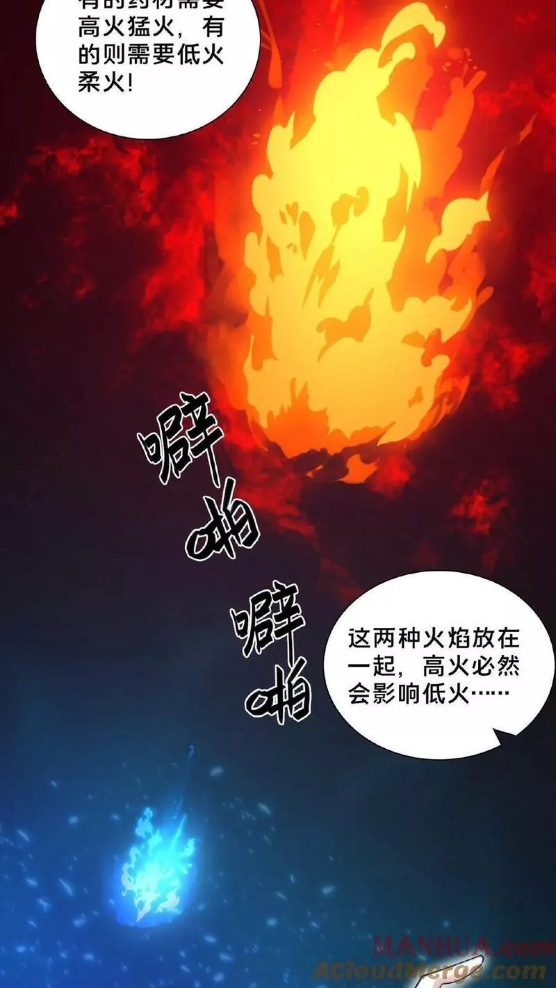 我在镇魔司以身饲魔小说下载漫画,第120话 原来您竟然是大师39图