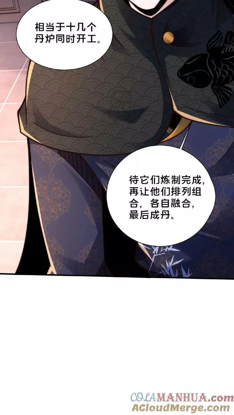 我在镇魔司以身饲魔小说下载漫画,第120话 原来您竟然是大师35图