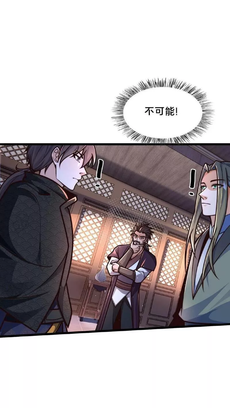 我在镇魔司以身饲魔小说下载漫画,第120话 原来您竟然是大师8图